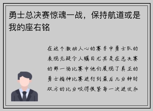 勇士总决赛惊魂一战，保持航道或是我的座右铭