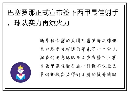 巴塞罗那正式宣布签下西甲最佳射手，球队实力再添火力