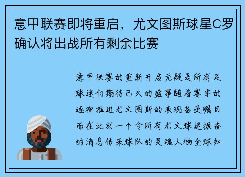 意甲联赛即将重启，尤文图斯球星C罗确认将出战所有剩余比赛