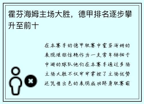 霍芬海姆主场大胜，德甲排名逐步攀升至前十